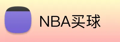 NBA买球 Logo